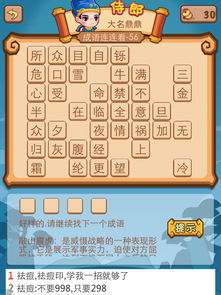 连的成语接龙，今的成语接龙
