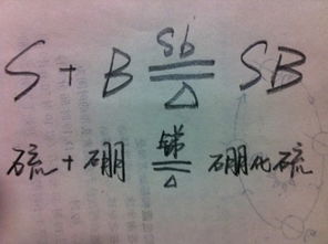 硼化硫是什么意思，硼化硫的化学式是什么
