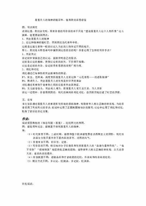 冀教版小学五年级上册语文《跨越百年的美丽》教案范文