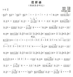 琵琶语曲谱琵琶版，古琴琵琶语曲谱