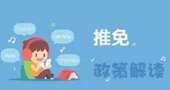 推免和保研是一个意思吗，推免生一定被录取吗