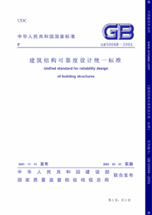 根据《建筑结构可靠度设计统一标准》(GB50068),我国易于替换的结构构件