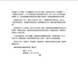 个人工作调动申请书怎么写【三篇】
