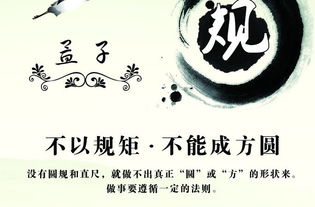 不以规矩无以成方圆出自哪里，不以规矩不能成方圆的规矩的意思