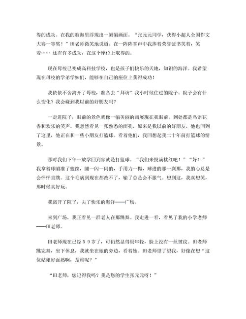 20年后回故乡作文