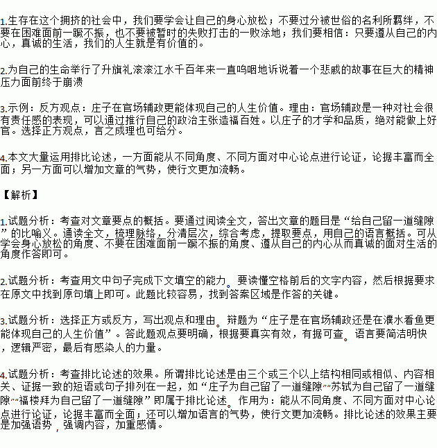 留一道缝隙作文800字，留一道缝隙的名人素材