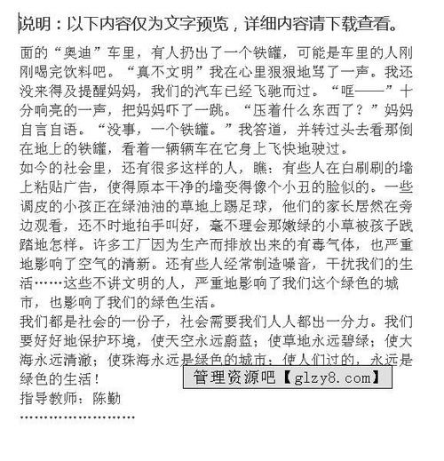 环保小卫士作文450字，环保小卫士作文500字