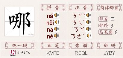 哪字的拼音怎么写，汉语拼音拼读