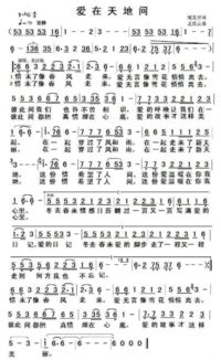 祖海歌曲爱在天地间歌词，爱在天地间歌词降央卓玛