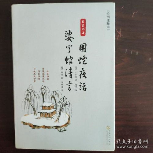 围炉夜话全文及译文pdf，围炉夜话原文及译文古诗文网
