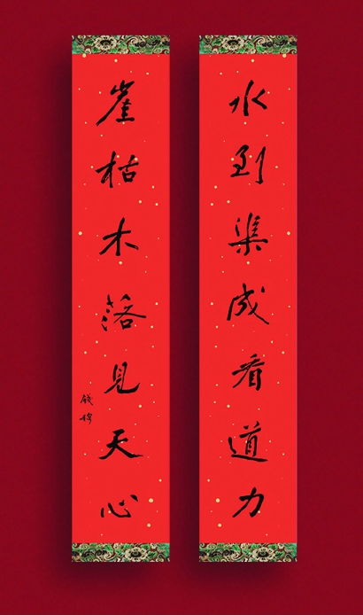 林稳寺的两副对联，两副对联上联下联怎么写