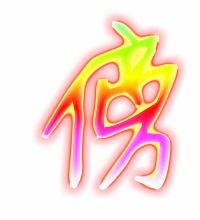 傍的笔顺和部首，傍的笔顺怎么写笔画视频