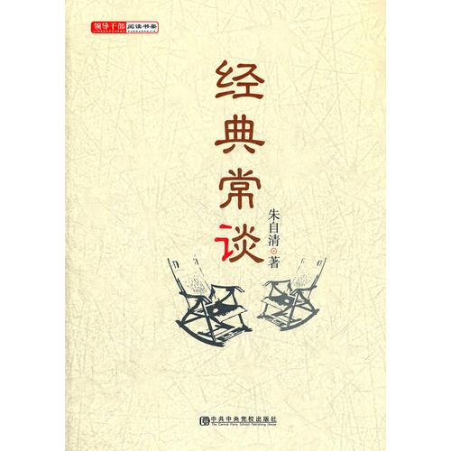 有什么成语带常谈的?
