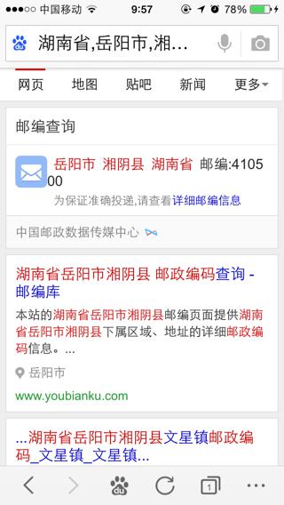 岳阳的邮编号码，岳阳的邮政编码