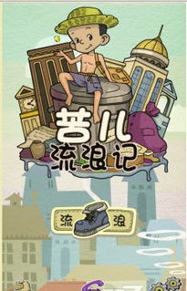 苦儿流浪记内容简介谁知道吗?