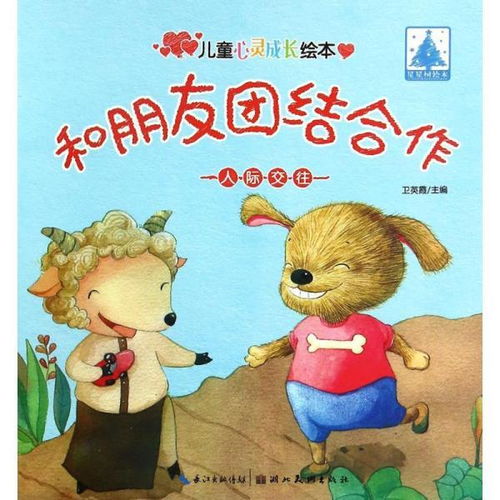 关于团结合作的故事