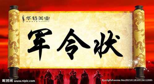 军令状的意思是什么