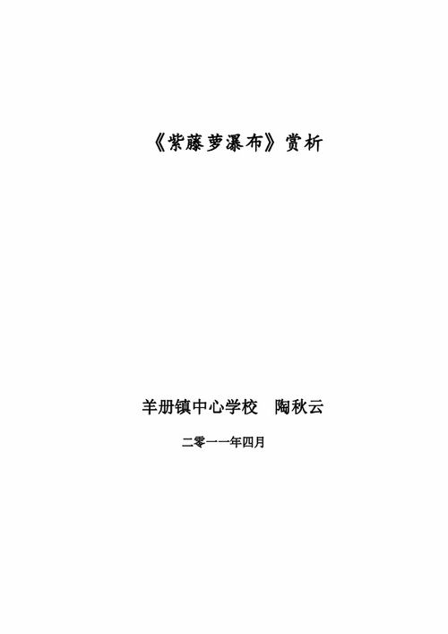 《紫藤萝瀑布》赏析