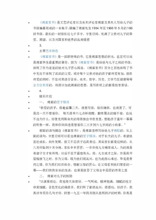 《傅雷家书》初中必考点是什么?