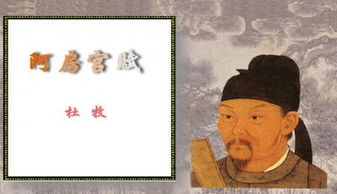 阿房宫赋原文拼音版电子版，阿房宫赋全文拼音版