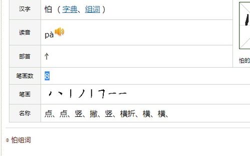 怕的笔顺和拼音，跟的笔顺