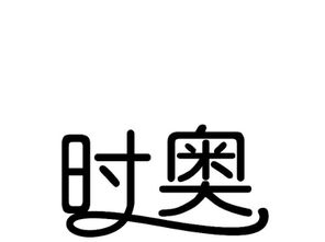 时寒冰说:未来二十年,经济大趋势，时奥口罩