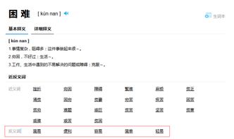 困难的反义词二年级下册，困难的反义词英语怎么写