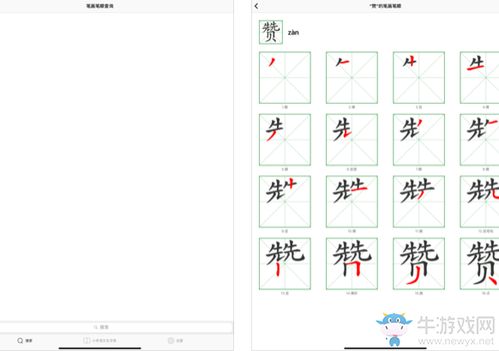 欢的笔顺，和的笔顺