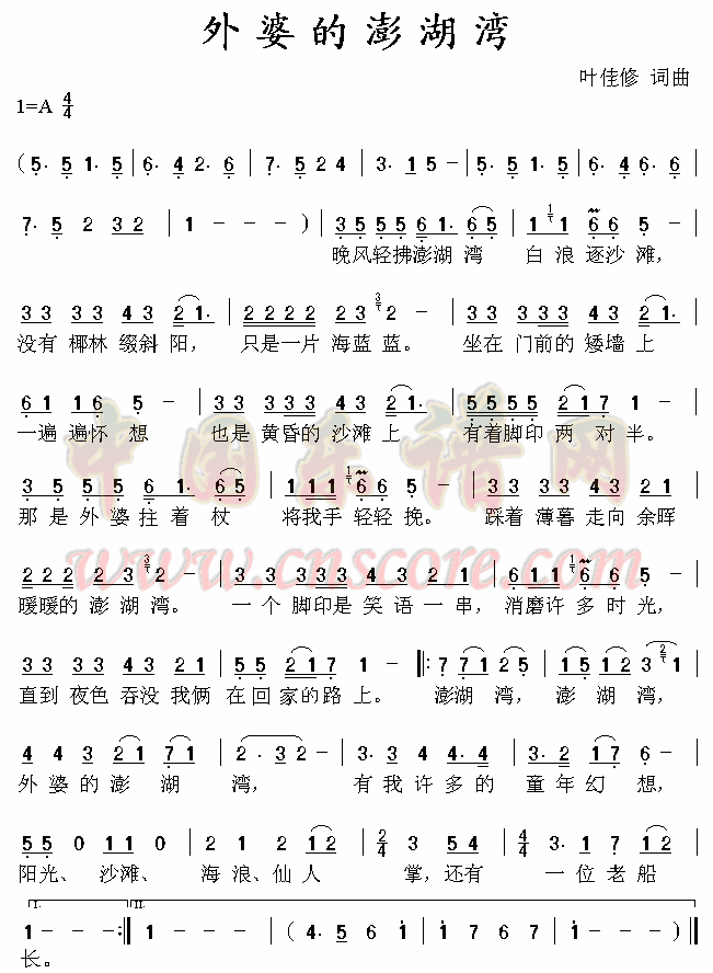 澎湖湾 歌词