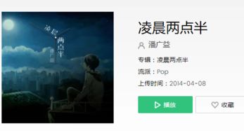 凌晨两点半歌词潘广益，凌晨两点半歌词表达什么