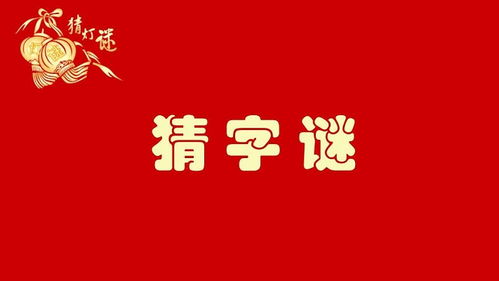 99(猜一字)