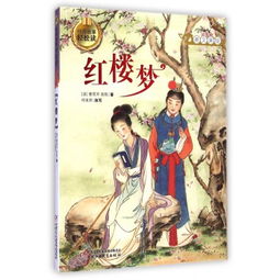 红楼梦的经典故事10个，红楼梦的经典故事题目