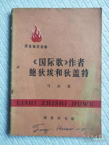 国际歌的作者是谁?历史背景是什么?，国际歌的作者是谁作曲者和作词者是谁