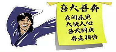 喜大普奔是什么意思?