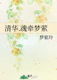 魂牵梦萦的读音 星球，魂牵梦绕和魂牵梦萦