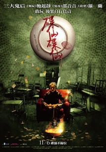碟仙碟仙粤语，碟仙碟仙请降临吴梦梦
