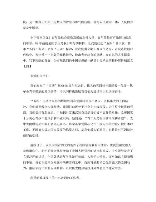 以精神为主题的演讲稿优秀范文