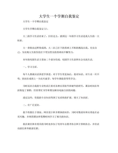 大学生学年自我鉴定300字，大学生学年自我鉴定800字