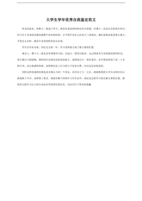 大学生年度自我鉴定