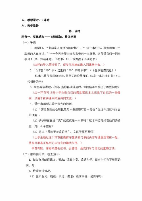 《一本男孩子必读的书》的主要内容(要简单)