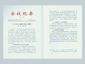 企业会议记录格式范文6篇