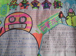 冬季安全手抄报内容100字，冬季安全手抄报内容30字