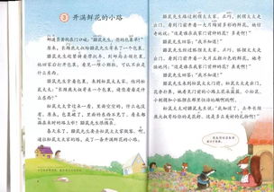 二年级语文下册第一课找春天课文