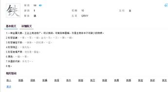 iron怎么读英语单词，iron怎么读英文