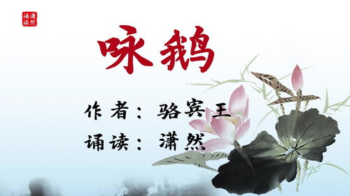 咏鹅的作者是谁?
