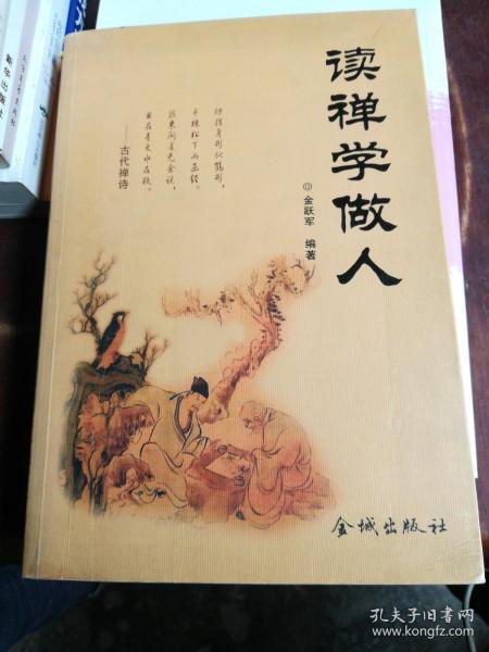 禅用语音怎么读