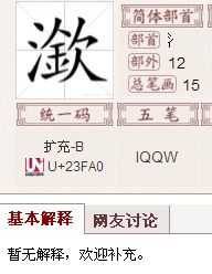 渎职怎么读，三点水加个卖怎么读