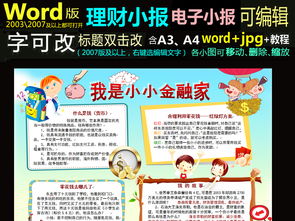 理财手抄报图片大全集，理财手抄报图片大全高中生