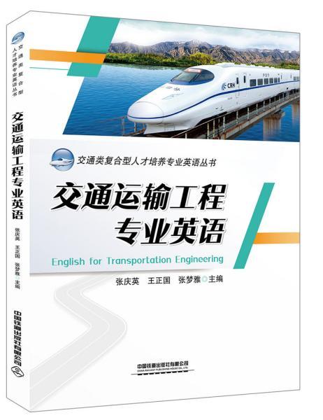 英文单词transpont是带有运输的意思