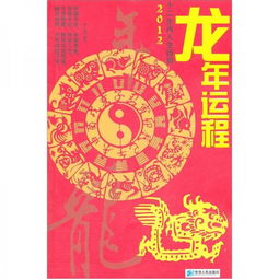 2012年生肖龙的命运 2012年出生属龙人运势分析